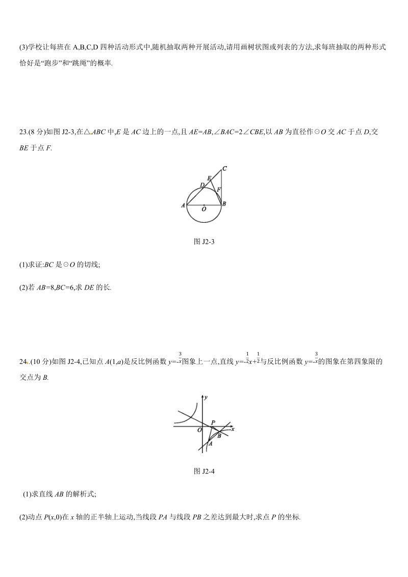 2019年广西柳州市中考数学总复习中档解答（二）含答案_第2页