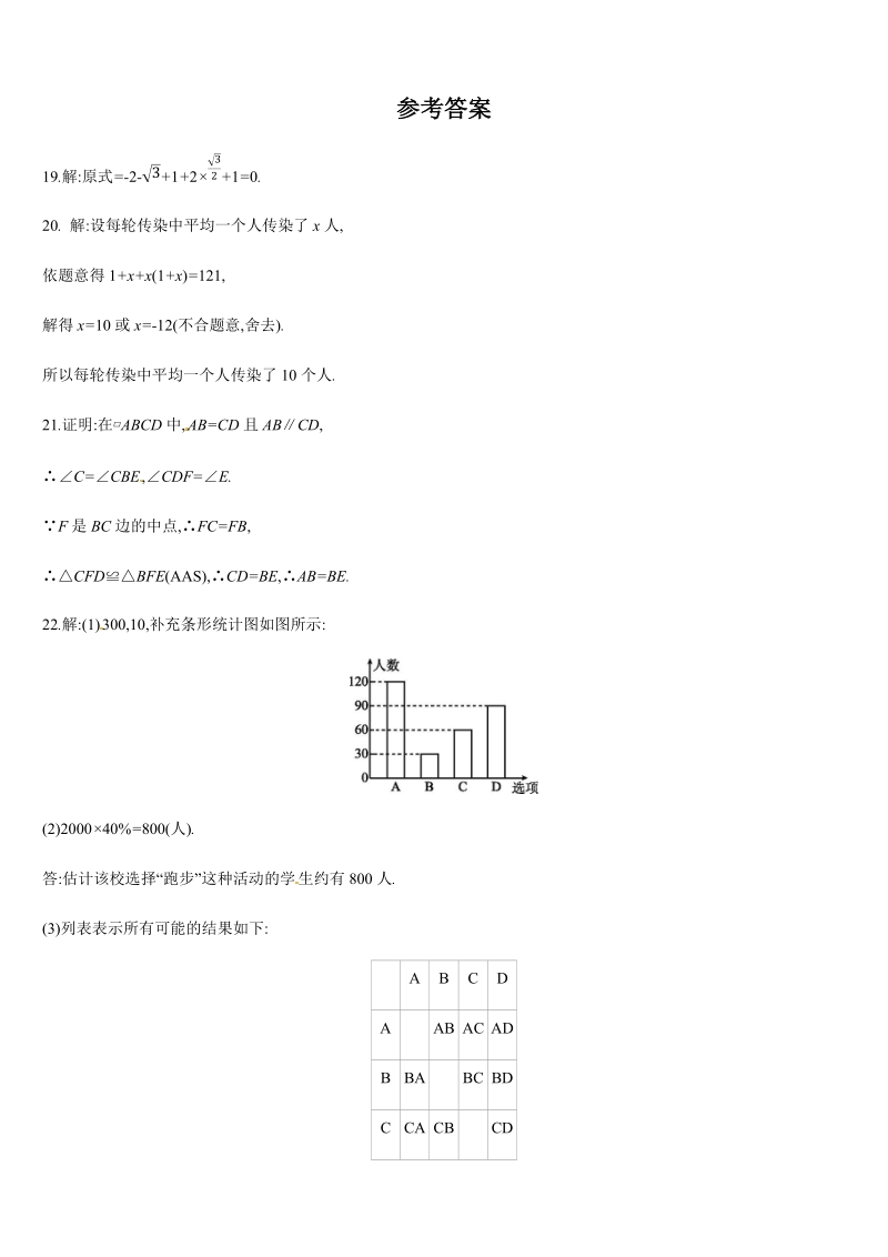 2019年广西柳州市中考数学总复习中档解答（二）含答案_第3页