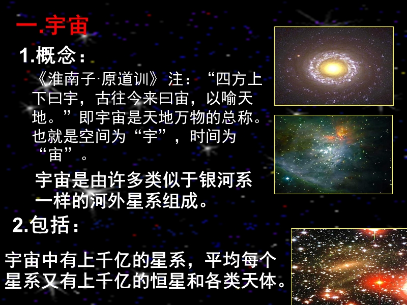 浙教版科学九年级下册《第1章第1节人类对宇宙的认识》课件（共25张PPT）_第2页