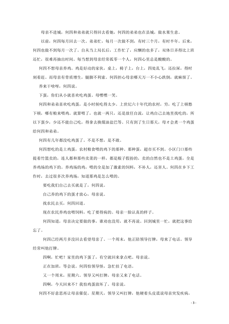 河南省新乡市2018_2019学年高一语文上学期期中试题（含答案）_第3页