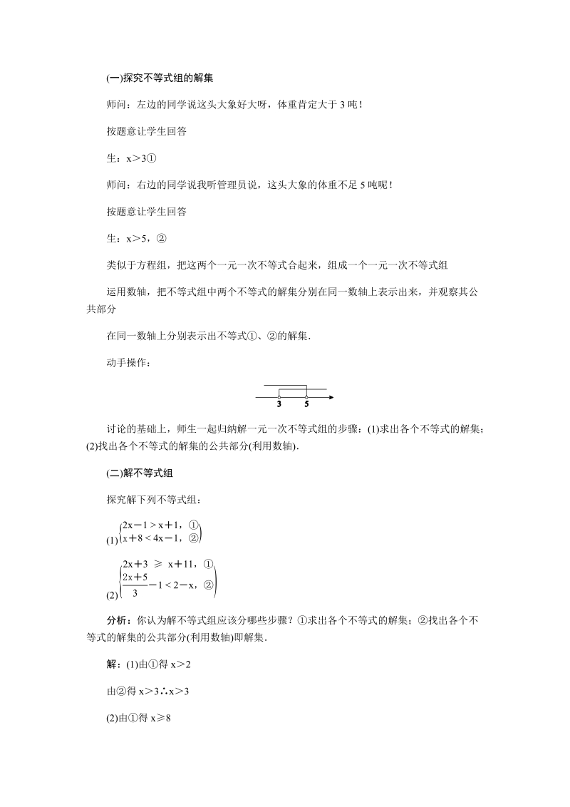 人教版七年级下册数学《9.3一元一次不等式组》教案_第2页