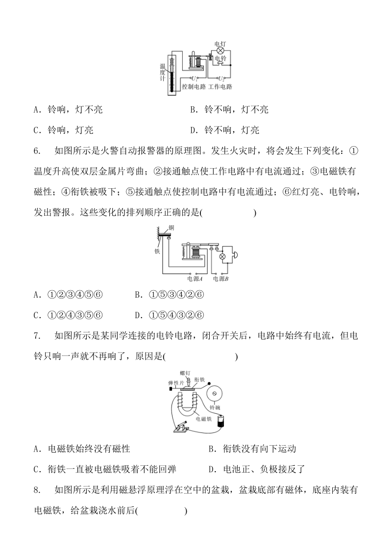 浙教版八年级科学下册《1.3电磁铁的应用线》同步练习（含答案）_第2页