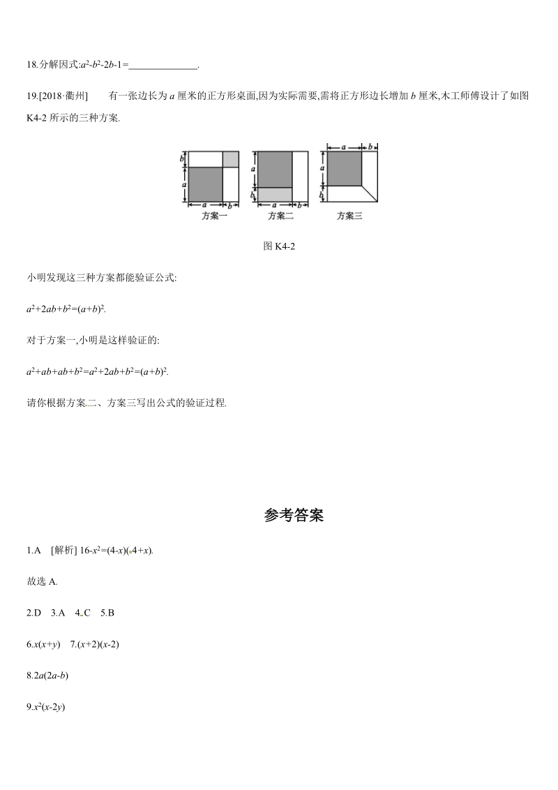 2019年广西柳州市中考数学总复习课时训练4：因式分解（含答案）_第3页