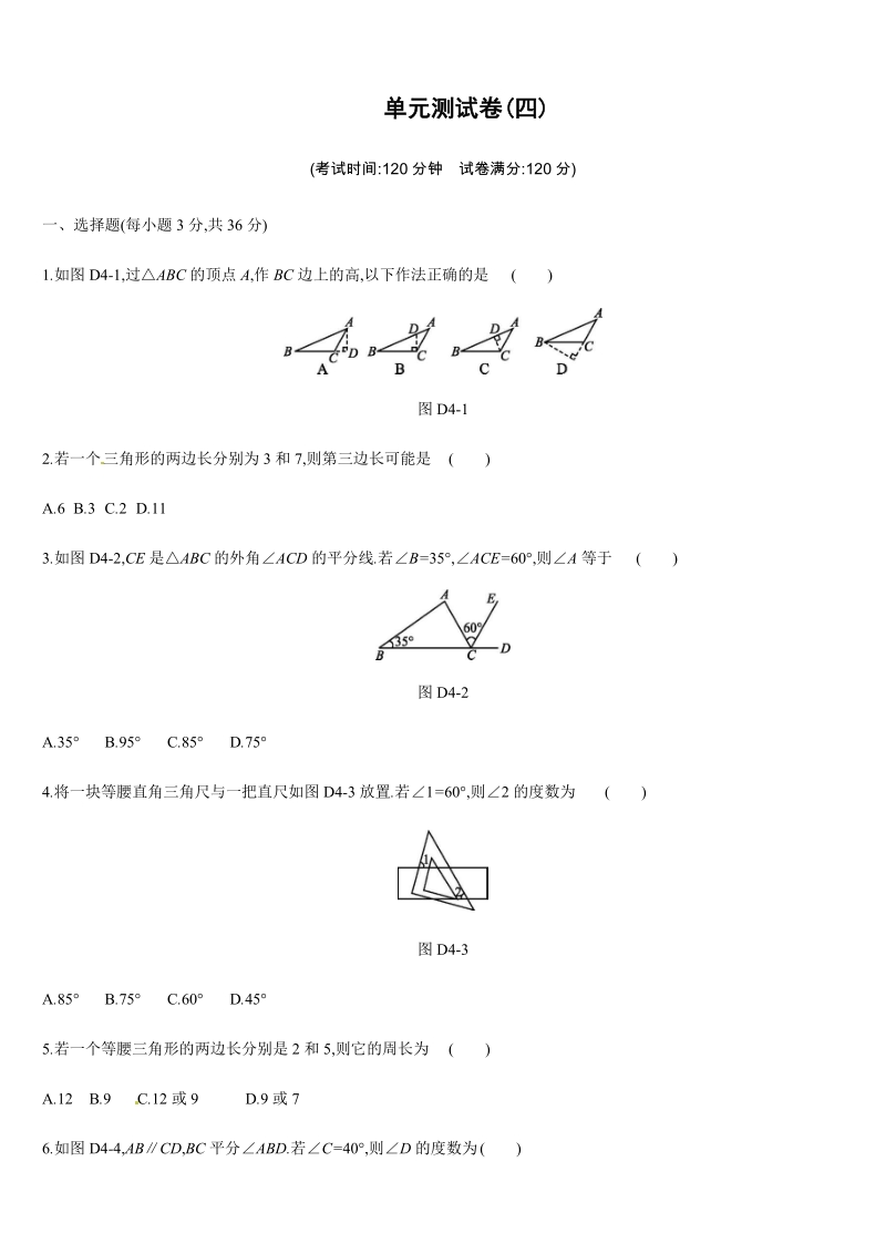 2019年广西柳州市中考数学总复习单元测试卷（4）含答案_第1页
