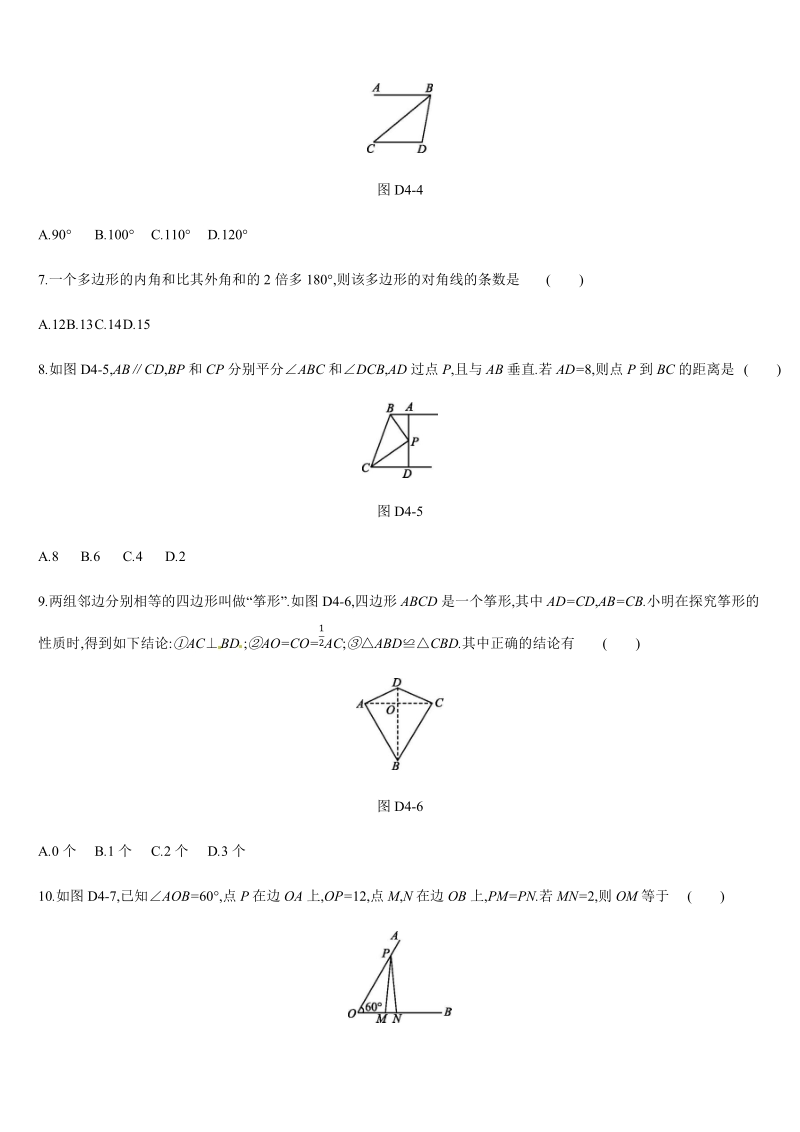 2019年广西柳州市中考数学总复习单元测试卷（4）含答案_第2页