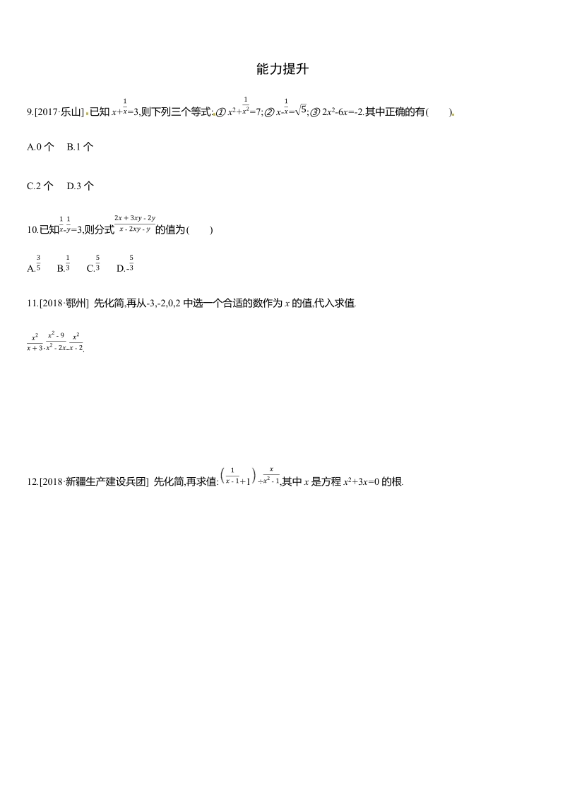 2019年广西柳州市中考数学总复习课时训练5：分式（含答案）_第2页