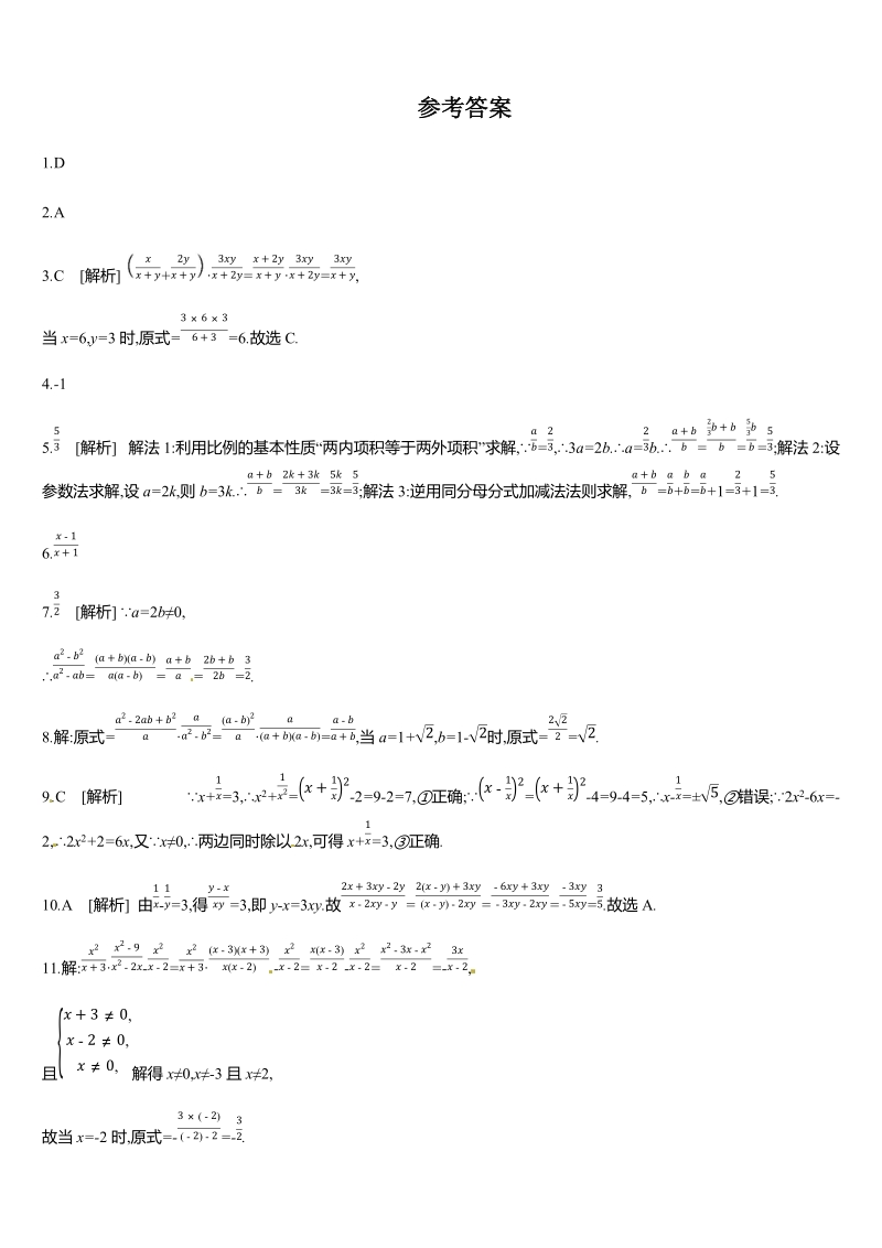 2019年广西柳州市中考数学总复习课时训练5：分式（含答案）_第3页