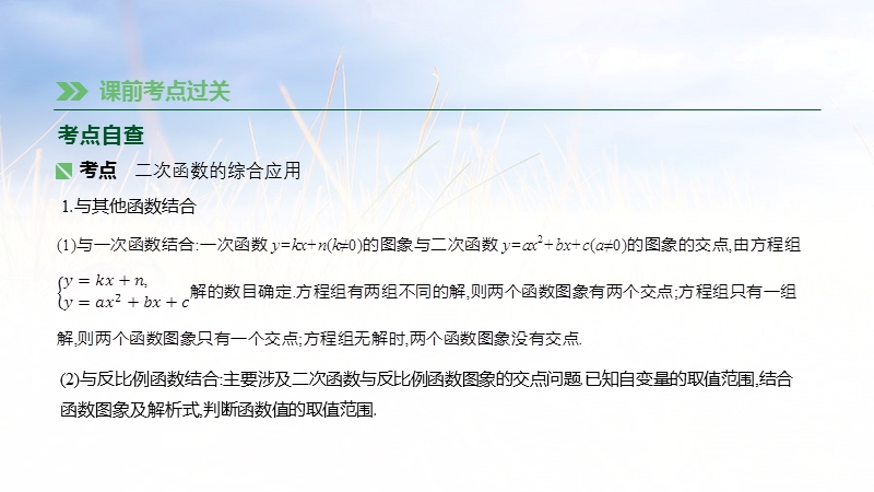 2019年广西柳州市中考数学总复习课件17：二次函数的综合问题_第3页