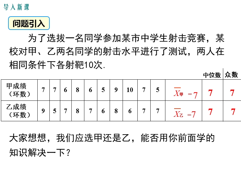 沪科版八年级数学下册《20.2.2（第2课时）用样本方差估计总体方差》课件_第3页