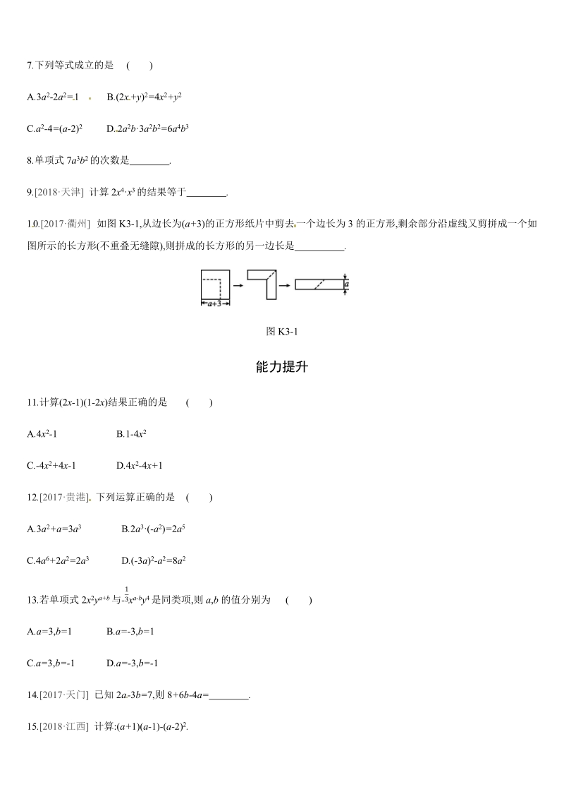 2019年广西柳州市中考数学总复习课时训练3：整式（含答案）_第2页