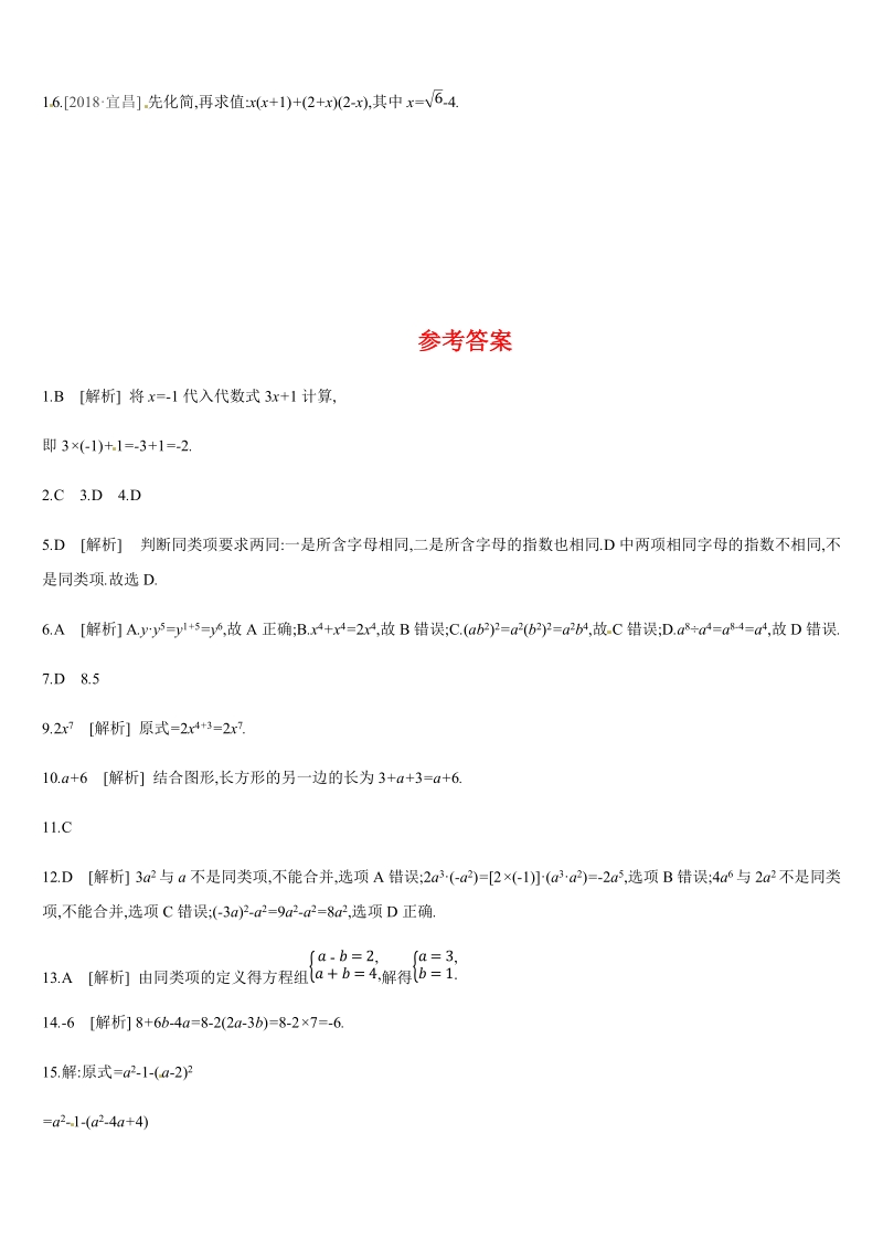 2019年广西柳州市中考数学总复习课时训练3：整式（含答案）_第3页