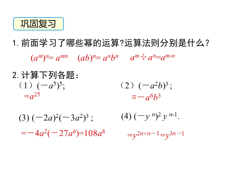 沪科版七年级数学下册《8.2.1（第1课时）单项式乘以单项式》课件_第3页