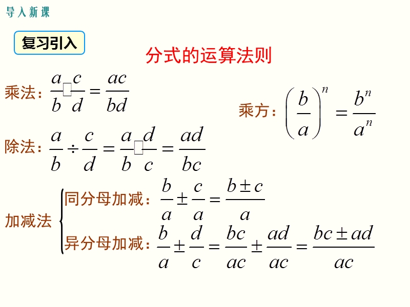 沪科版七年级数学下册《9.2.2（第3课时）分式的混合运算》课件_第3页