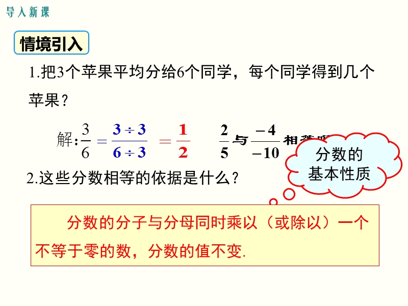 沪科版七年级数学下册《9.1（第2课时）分式的基本性质及约分》课件_第3页