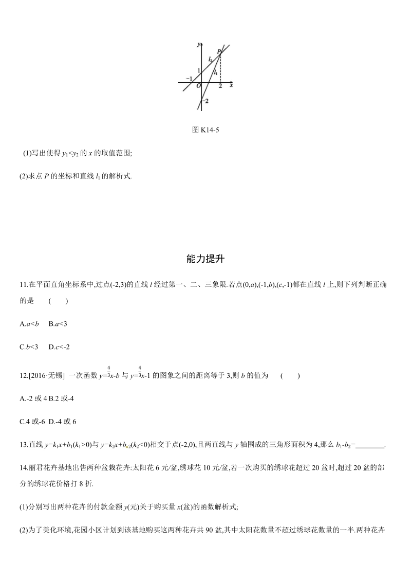 2019年广西柳州市中考数学总复习课时训练14：一次函数及其应用_第3页