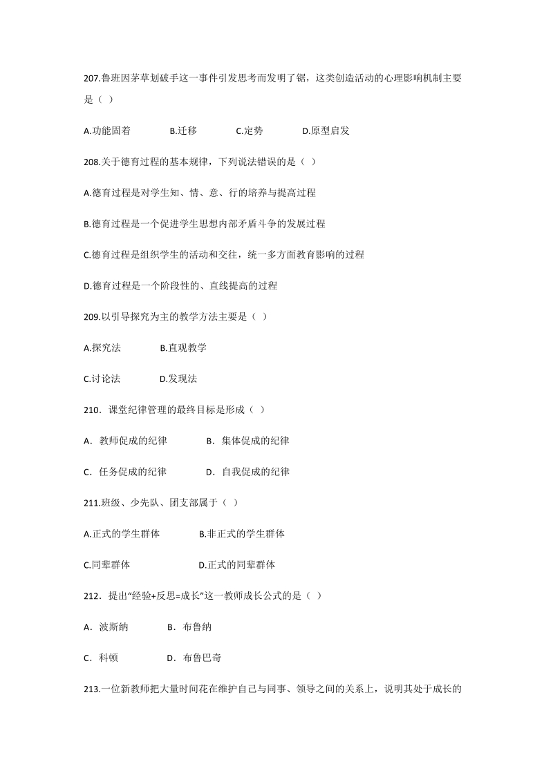 2019安徽教师招聘考试单选题300道专项（三）_第2页
