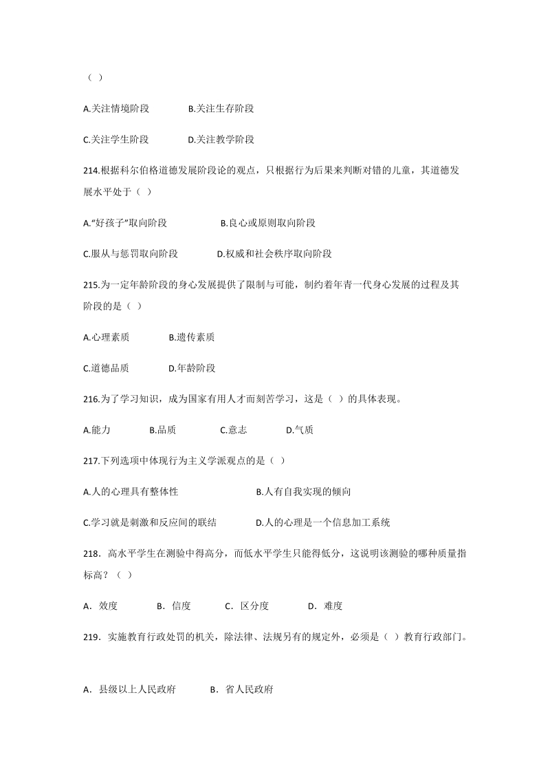2019安徽教师招聘考试单选题300道专项（三）_第3页