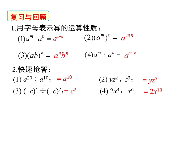 沪科版七年级数学下册《8.2.1（第2课时）单项式除以单项式》课件_第3页