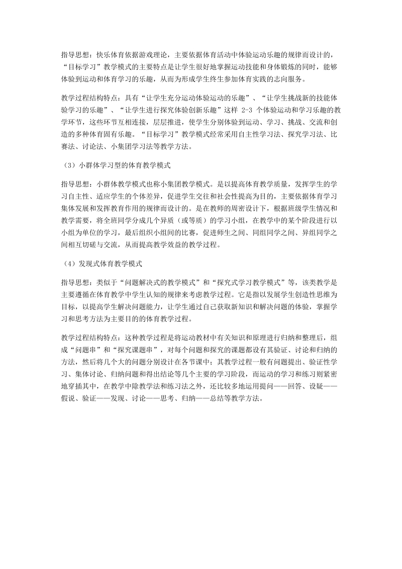 2019安徽教师招聘考试体育教学设计_第2页