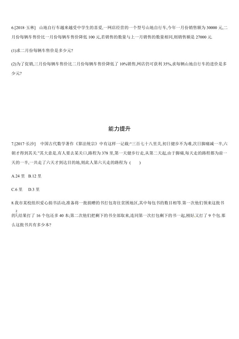 2019年广西柳州市中考数学总复习课时训练10：方程的应用（含答案）_第2页