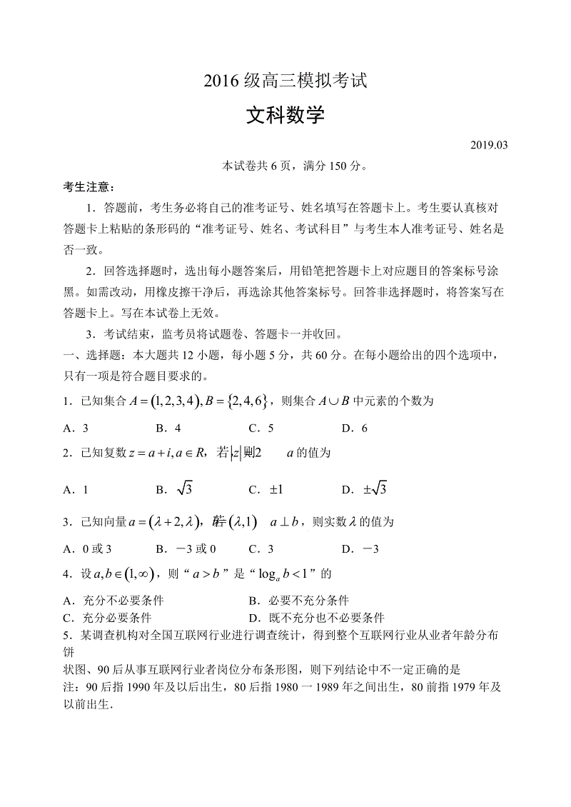 山东省日照市2019年3月高三第一次模拟数学文科试题（含答案）
