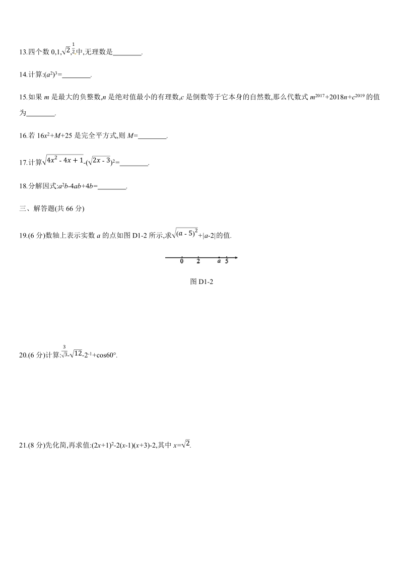 2019年广西柳州市中考数学总复习单元测试卷（1）含答案_第3页