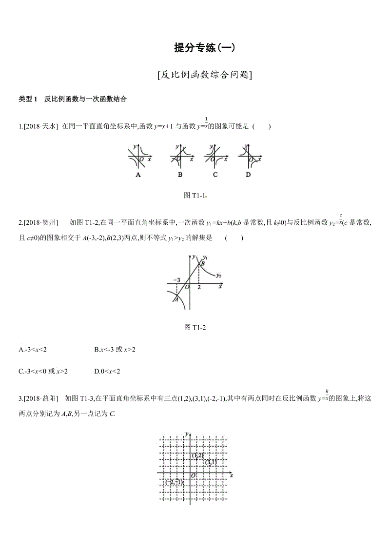 2019年广西柳州市中考数学总复习提分专练1：反比例函数综合问题（含答案）