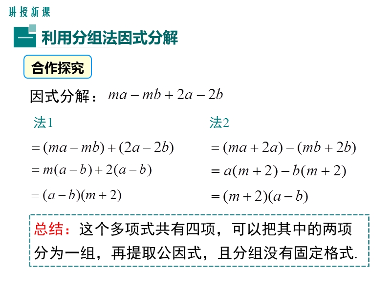 沪科版七年级数学下册《8.4.3分组分解法》课件_第3页