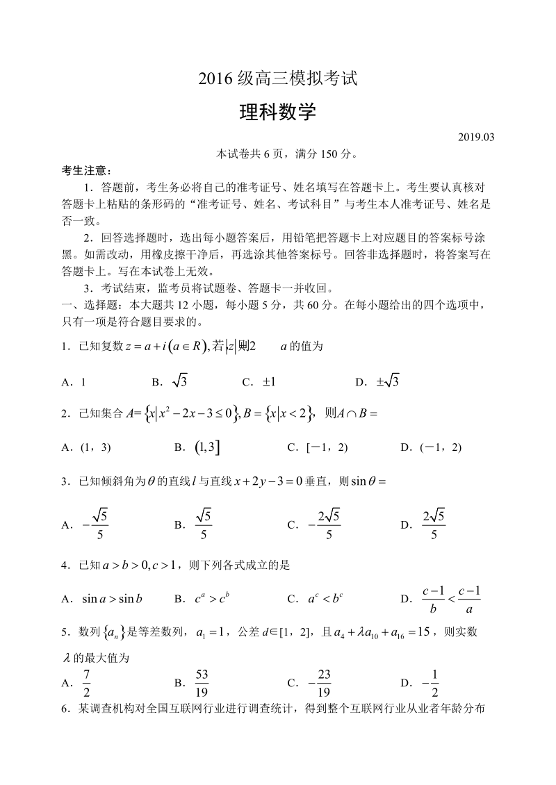 山东省日照市2019年3月高三第一次模拟数学理科试题（含答案）_第1页