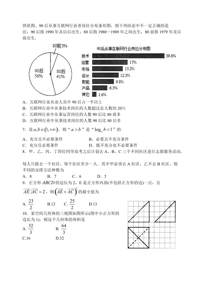 山东省日照市2019年3月高三第一次模拟数学理科试题（含答案）_第2页