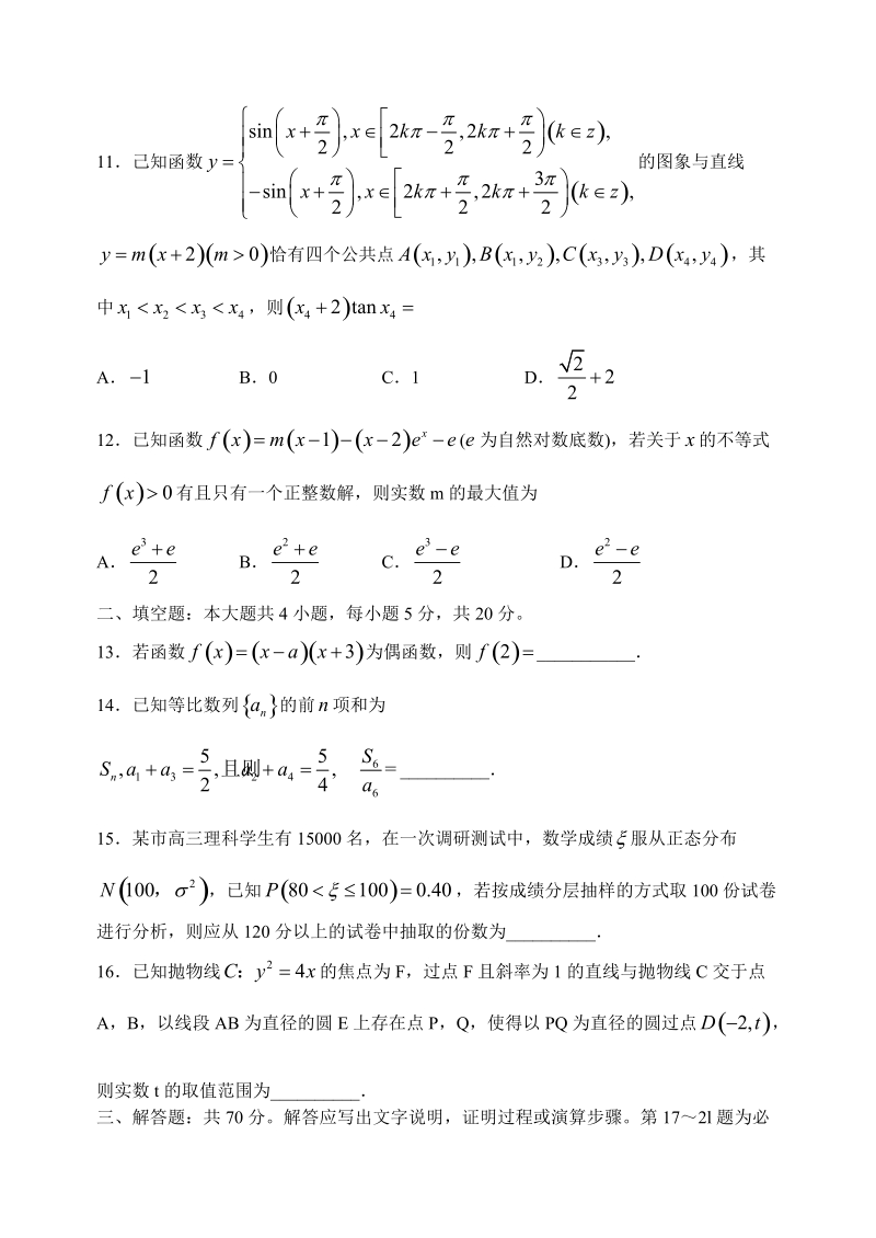 山东省日照市2019年3月高三第一次模拟数学理科试题（含答案）_第3页