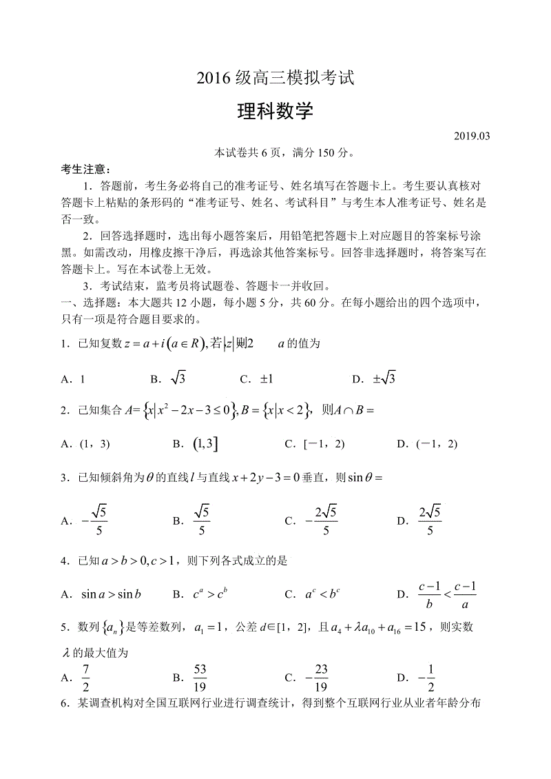 山东省日照市2019年3月高三第一次模拟数学理科试题（含答案）