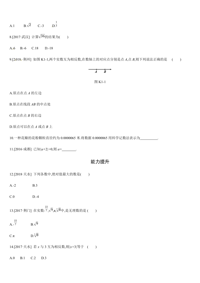 2019年广西柳州市中考数学总复习课时训练1：实数的有关概念_第2页