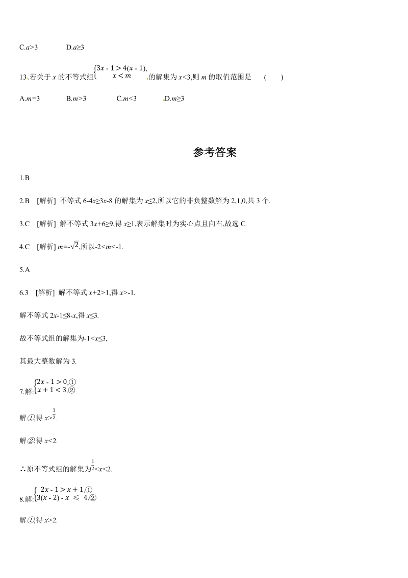2019年广西柳州市中考数学总复习课时训练11：一元一次不等式(组)（含答案）_第3页
