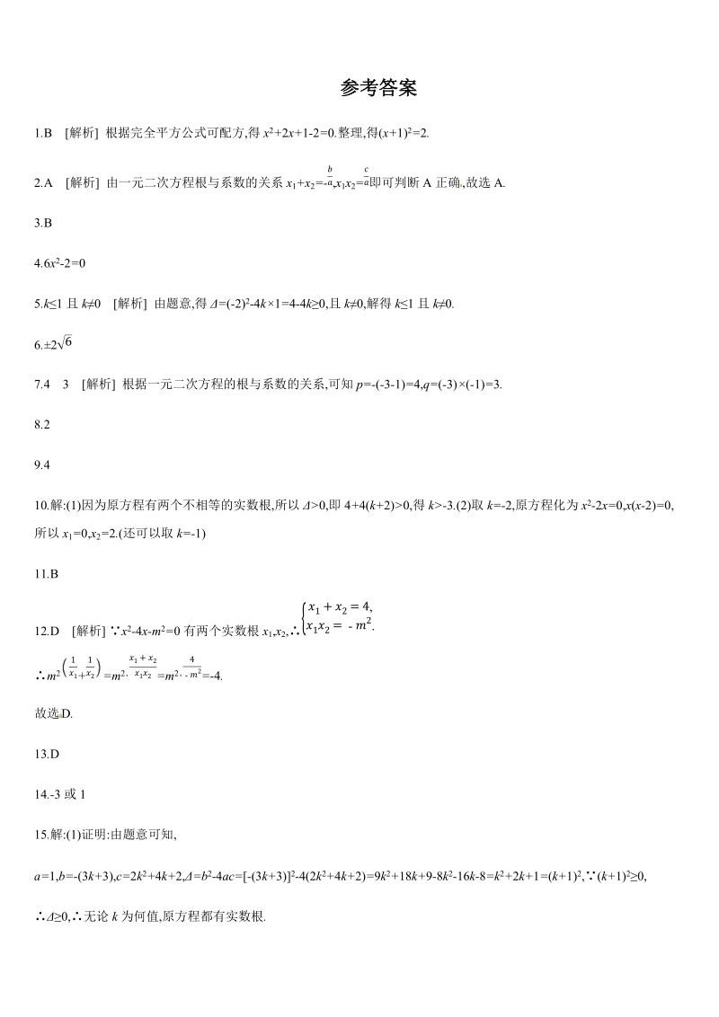 2019年广西柳州市中考数学总复习课时训练9：一元二次方程（含答案）_第3页