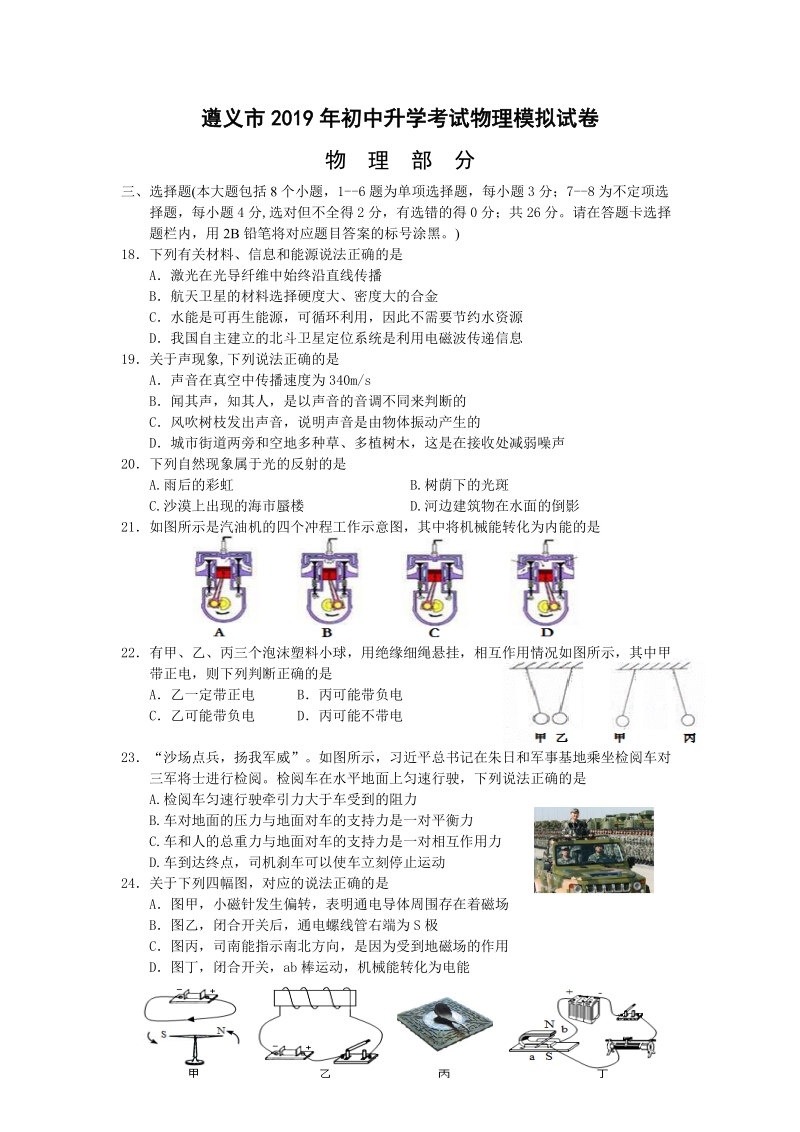 贵州省遵义市2019年中考物理模拟试题（一）含答案_第1页