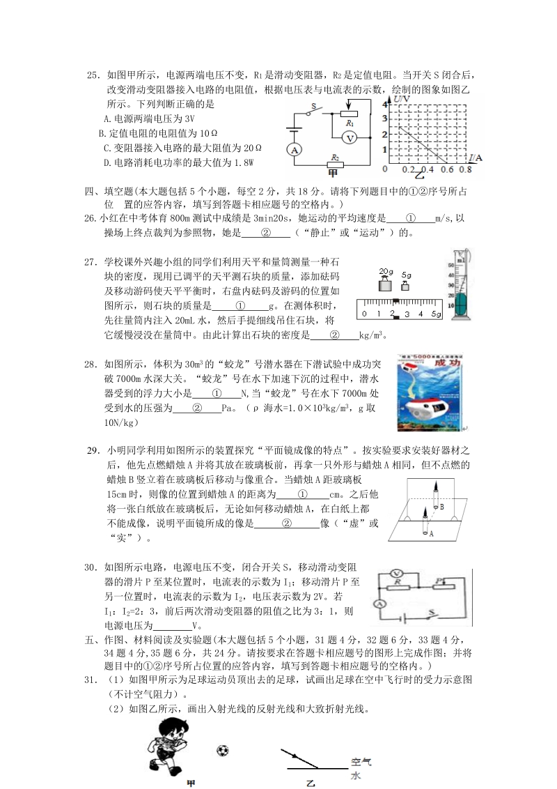 贵州省遵义市2019年中考物理模拟试题（一）含答案_第2页