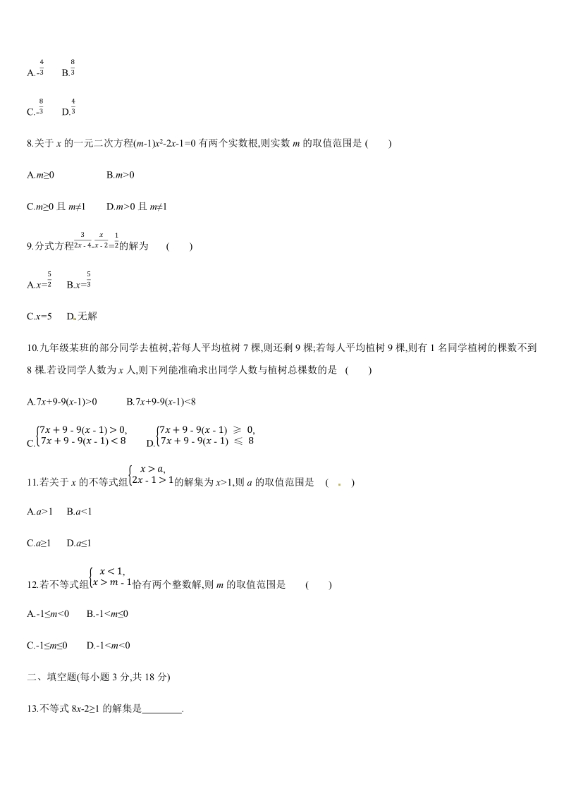 2019年广西柳州市中考数学总复习单元测试卷（2）含答案_第2页