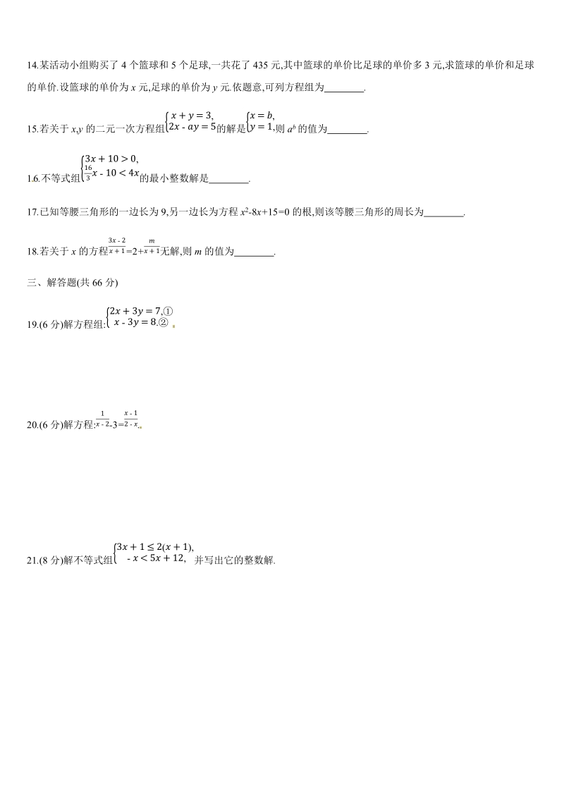 2019年广西柳州市中考数学总复习单元测试卷（2）含答案_第3页