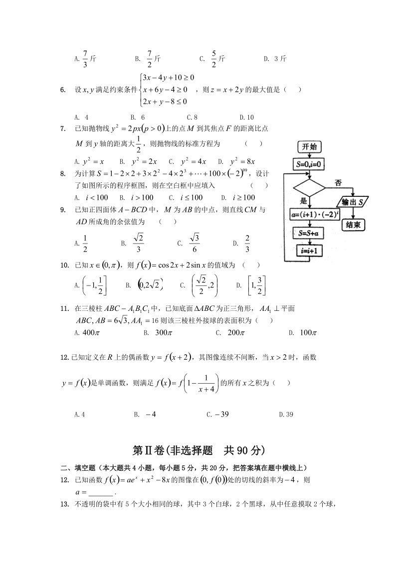 陕西省榆林市2019届高三第二次模拟数学文科试题（含答案）_第2页