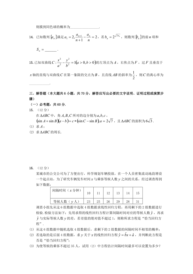 陕西省榆林市2019届高三第二次模拟数学文科试题（含答案）_第3页
