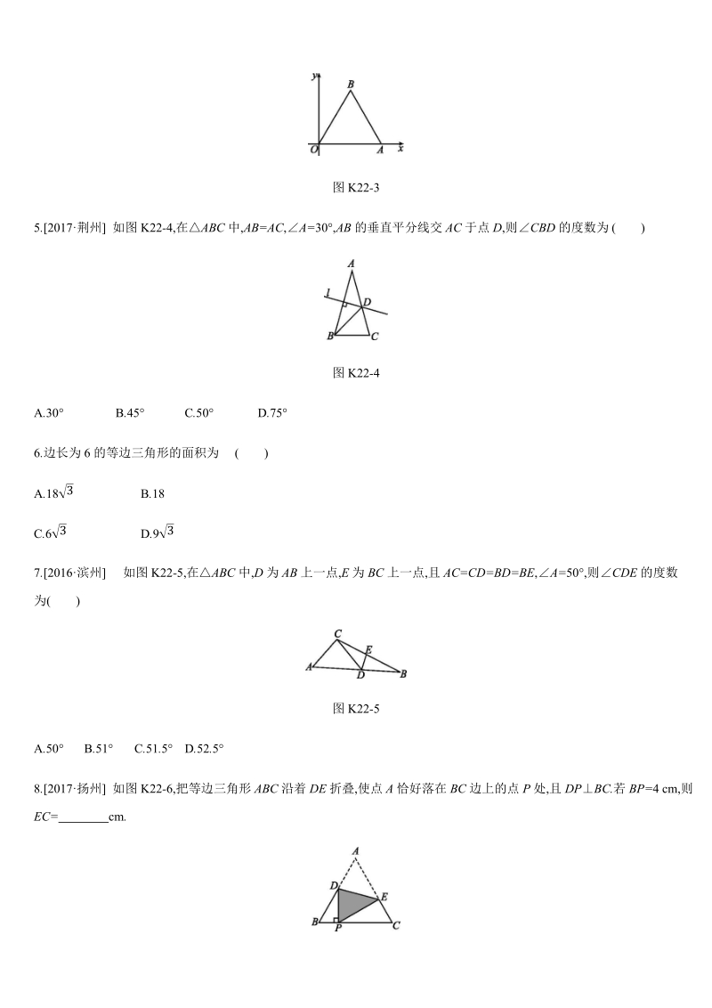 2019年广西柳州市中考数学总复习课时训练22：等腰三角形_第2页