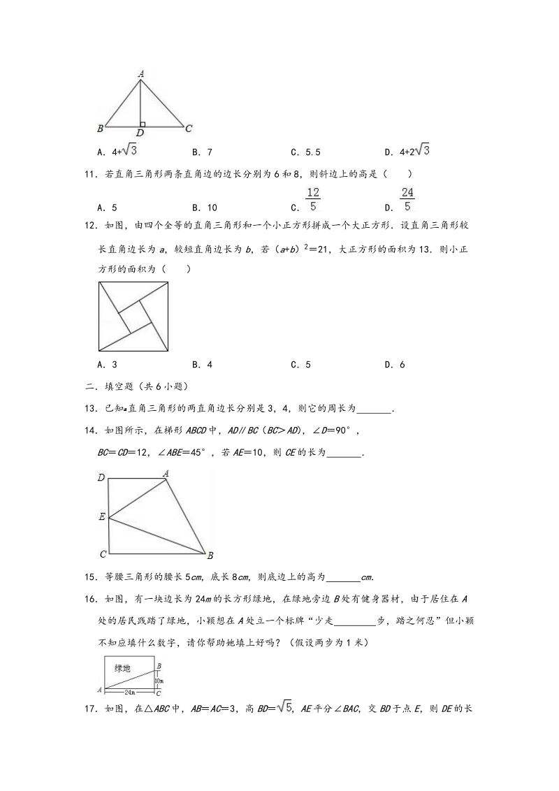 人教版初中数学八年级下册《第17章平勾股定理》质量评估试卷（含答案）_第3页