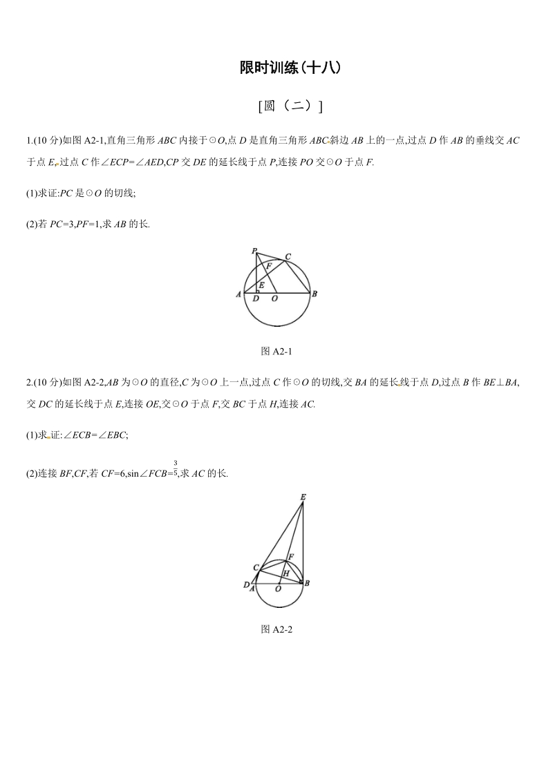 2019年广西柳州市中考数学总复习《圆(二)》练习（含答案）_第1页