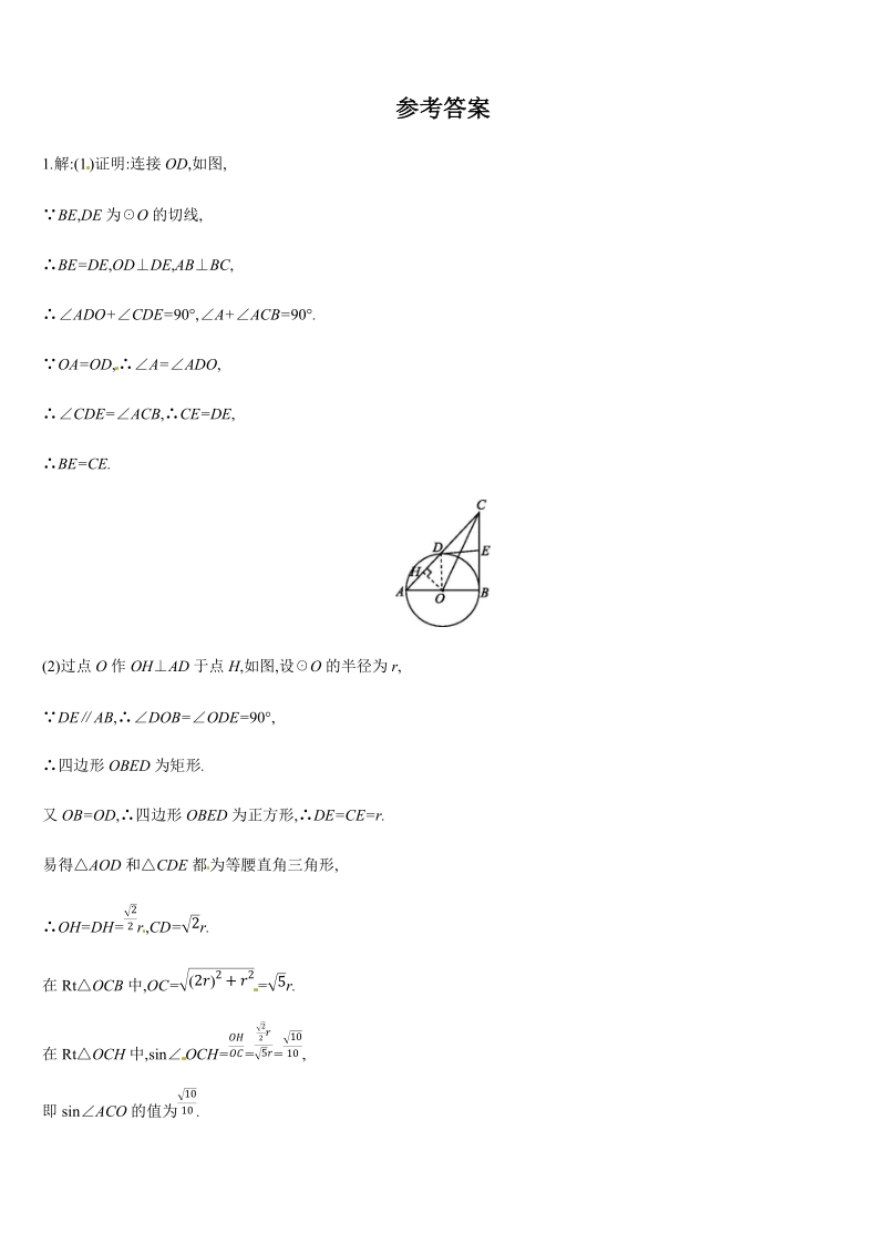 2019年广西柳州市中考数学总复习《圆(一)》练习（含答案）_第2页