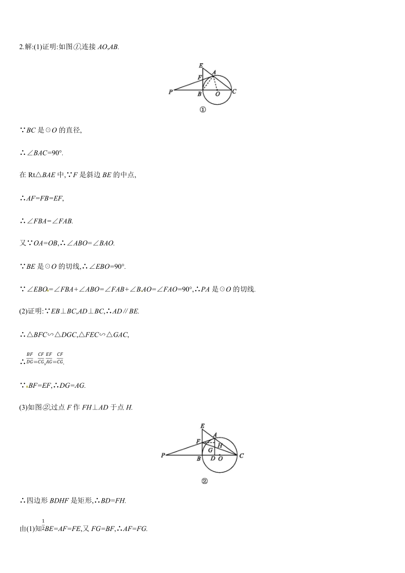 2019年广西柳州市中考数学总复习《圆(一)》练习（含答案）_第3页