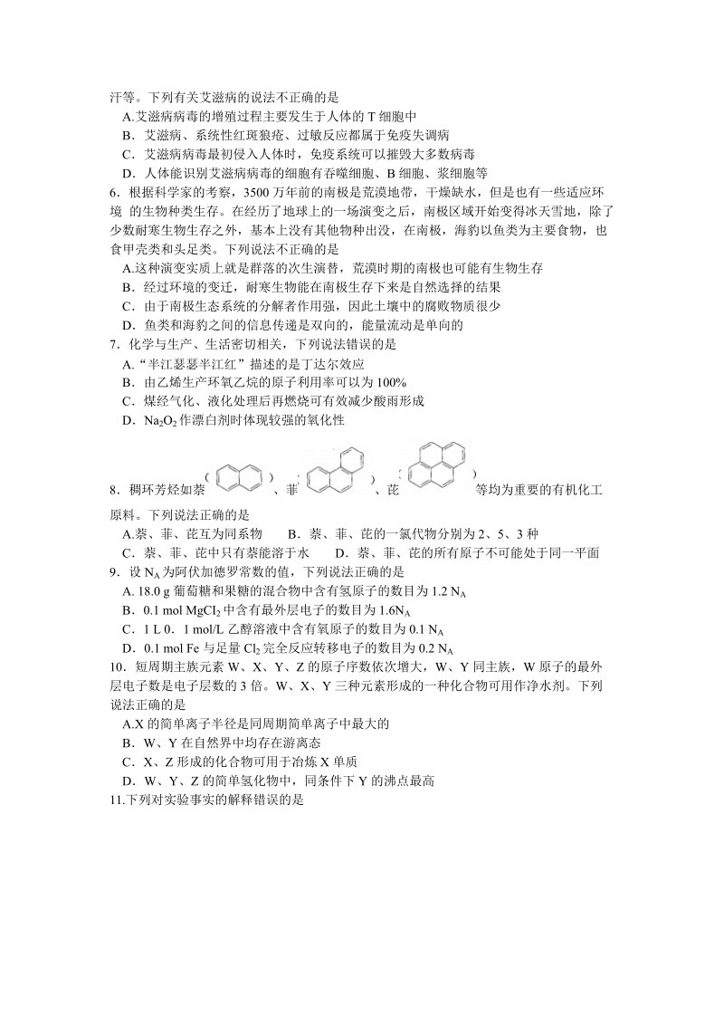 河北省张家口市2019年3月高三一模考试理综试题（含答案）_第2页