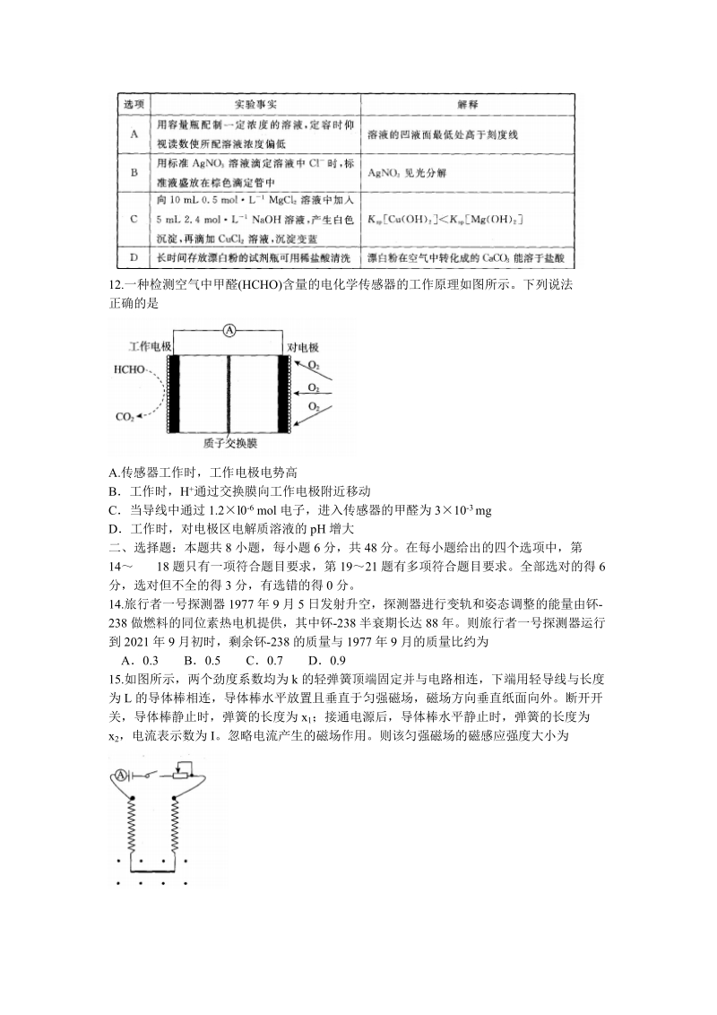 河北省张家口市2019年3月高三一模考试理综试题（含答案）_第3页