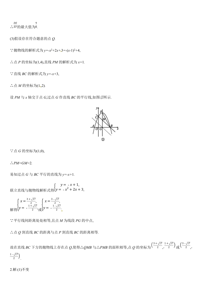 2019年广西柳州市中考数学总复习《压轴题(三)》练习（含答案）_第3页