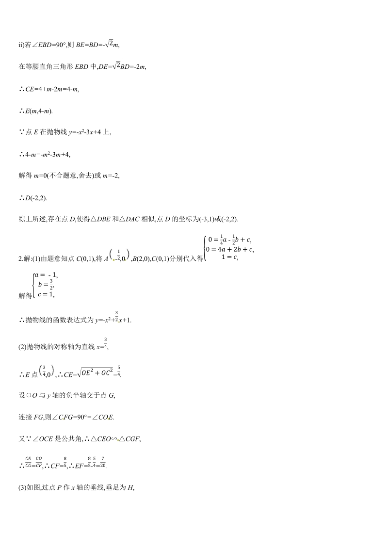 2019年广西柳州市中考数学总复习《压轴题(一)》练习（含答案）_第3页